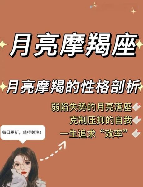 月亮魔羯上升魔羯性格_如何相处