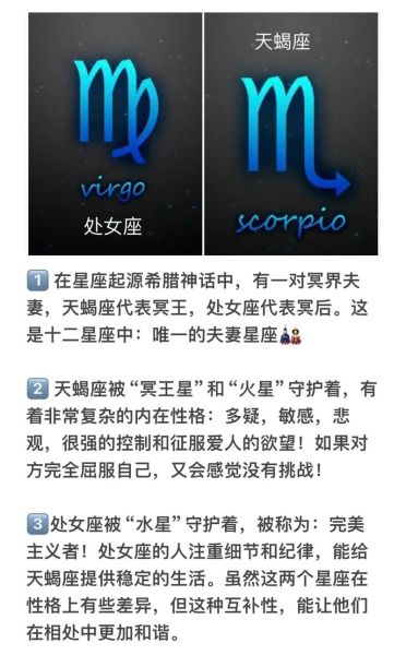 处女座天蝎座配对指数_处女座和天蝎座合适吗