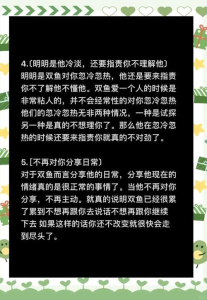 双鱼座男人不爱你的表现_怎么判断他变心了
