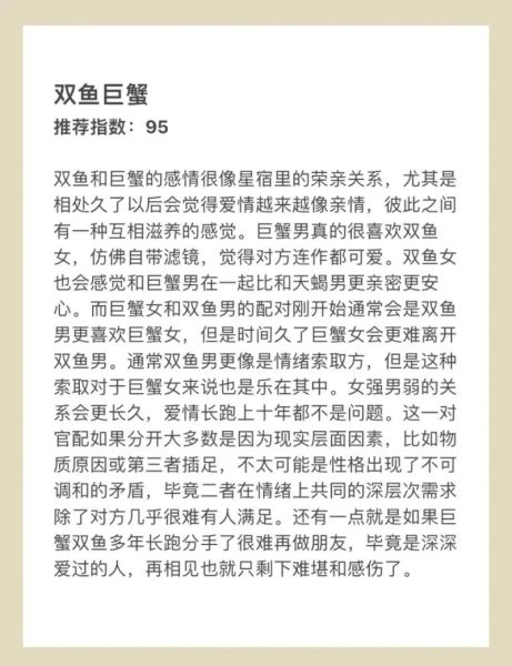 巨蟹追双鱼成功率_如何让巨蟹追到双鱼