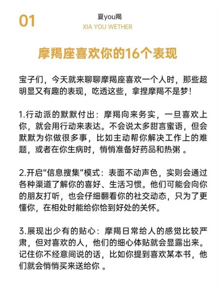 魔羯真正动心的表现_如何判断魔羯男是否喜欢你