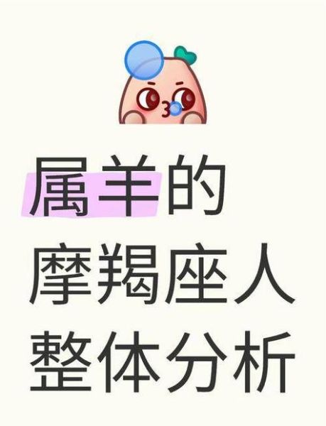 魔羯座属羊的性格特点_适合什么职业