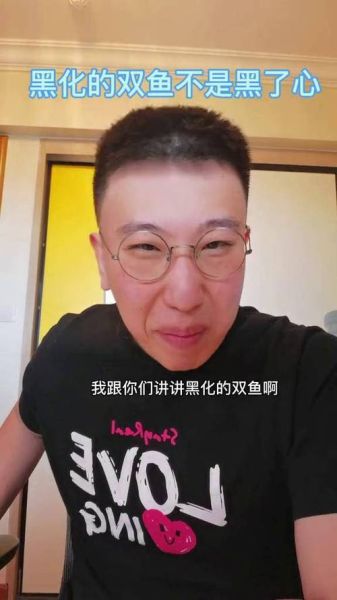 黑化双鱼眼神_如何识别与应对