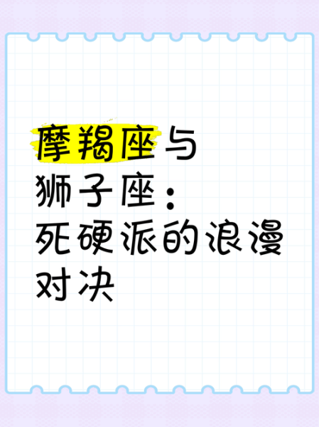 魔羯和狮子配对指数高吗_能长久吗