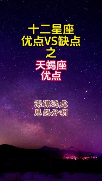 天蝎座性格特点_天蝎座适合看什么视频