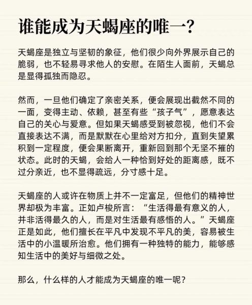 天蝎座性格特点_天蝎座适合看什么视频