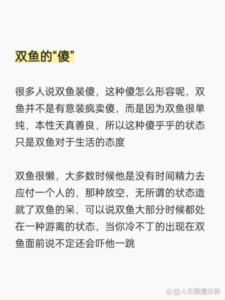 双鱼座为什么那么聪明_双鱼座聪明的原因