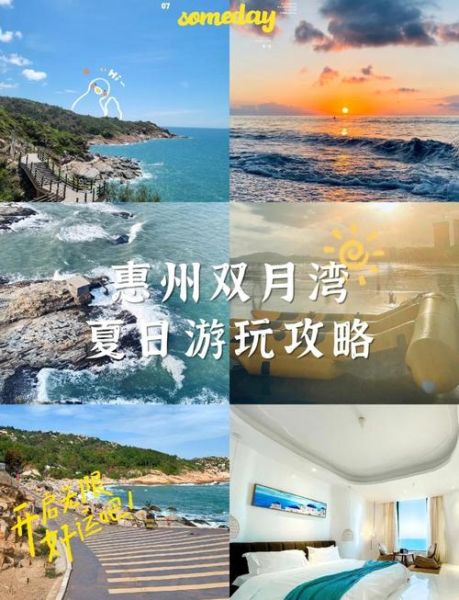 惠州双鱼湾门票多少钱_怎么去最方便