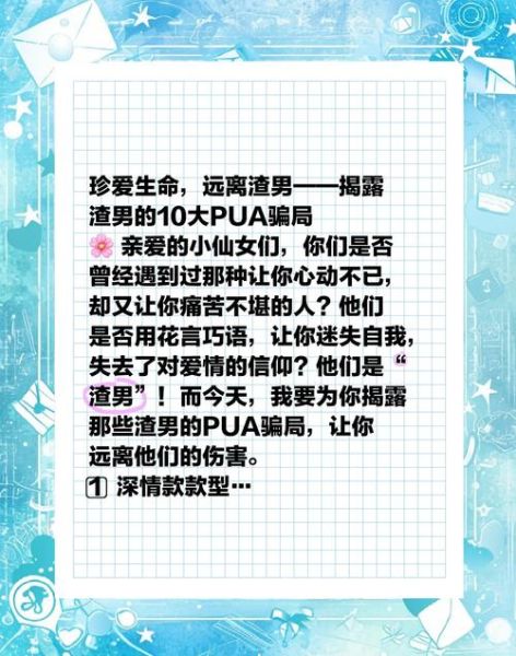 魔羯男PUA套路有哪些_如何反制魔羯男PUA