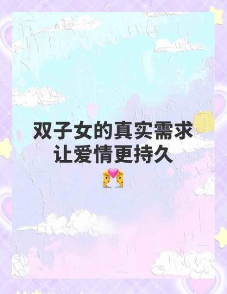 追双子女的技巧_如何让双子女喜欢你