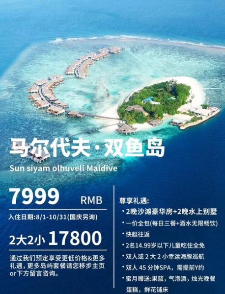 马尔代夫双鱼岛怎么样_几月去最好