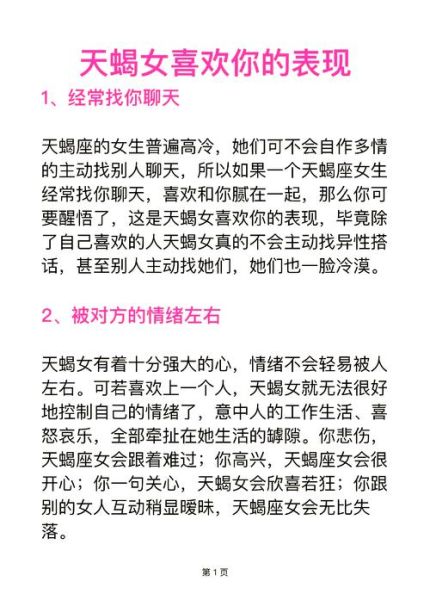 天蝎座喜欢女生主动吗_如何让天蝎男心动