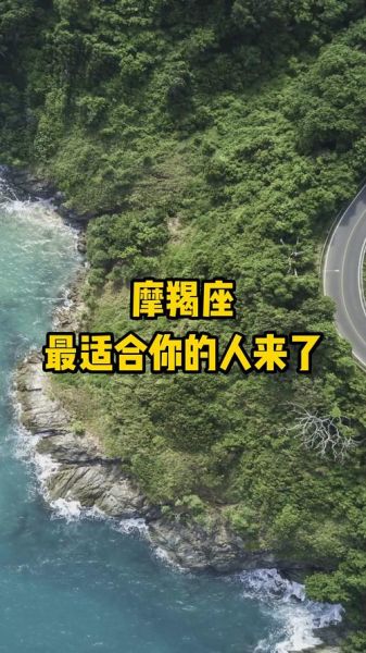 魔羯座适合去哪里旅行_魔羯座假期怎么安排