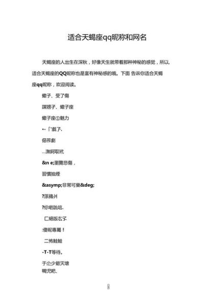 天蝎座女网名怎么取_天蝎座女生适合什么网名