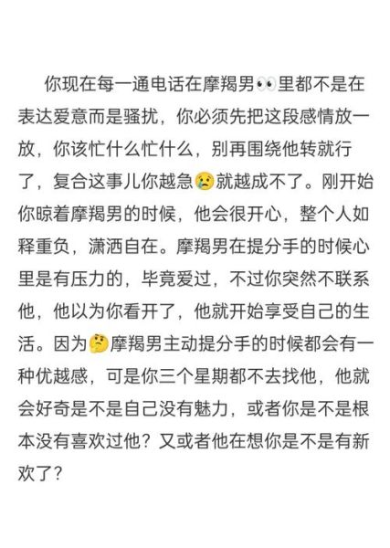 魔羯男分手后还会复合吗_如何挽回摩羯男