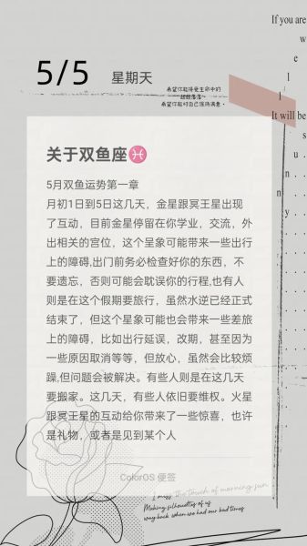 双鱼座5月31日运势_双鱼座5月31日爱情走向