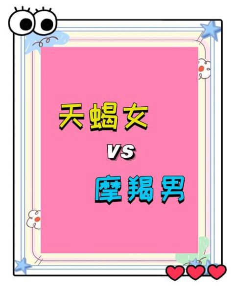 魔羯女和天蝎男分手原因_如何挽回