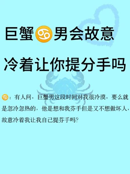 巨蟹男提分手_双子女如何挽回