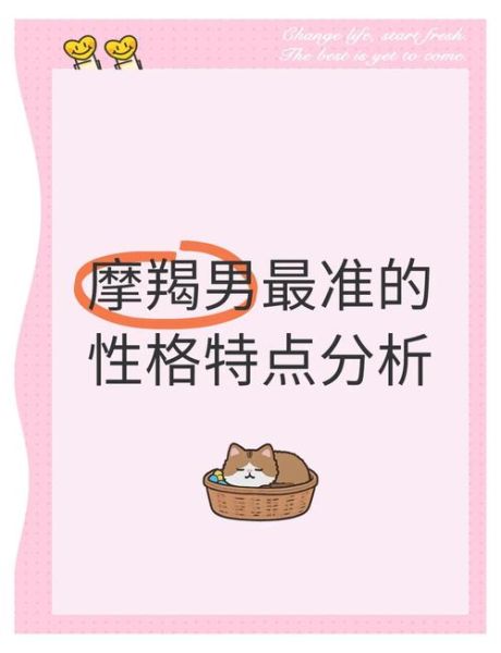 属龙魔羯男性格特点_如何相处