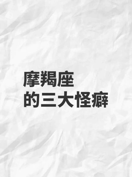 魔羯座洁癖怎么办_如何与有洁癖的魔羯相处