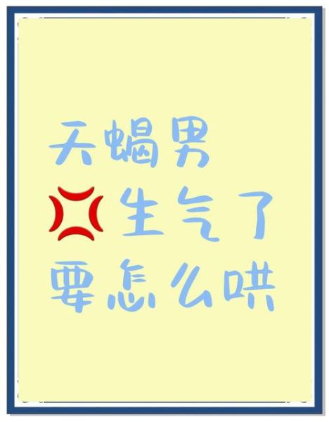 天蝎座老板生气怎么办_如何安抚天蝎座领导