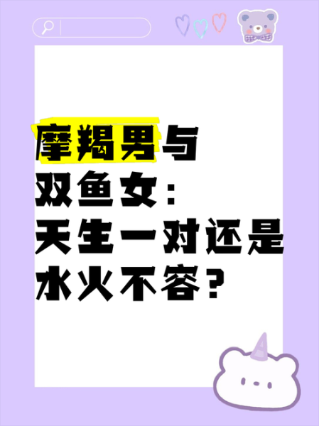 摩羯座和双鱼座配吗_如何相处不累