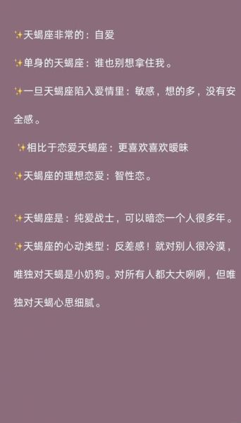 天蝎座性格特点_天蝎座和什么星座最配