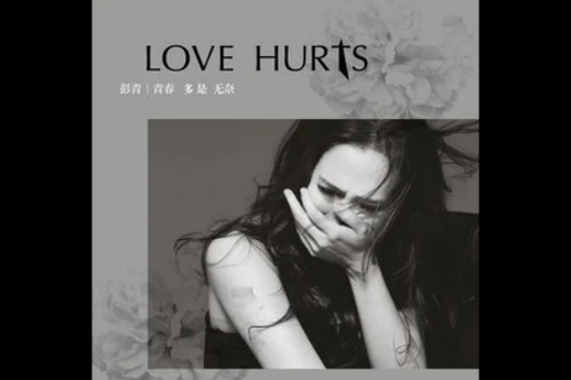 彭青双鱼座性格特点_彭青双鱼座爱情运势