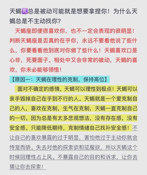 天蝎座男生不主动联系_他到底在想什么