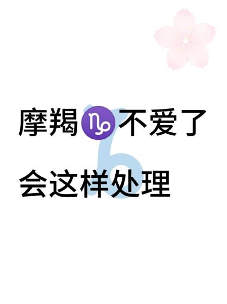 魔羯女分手后多久能走出来_如何彻底放下旧爱