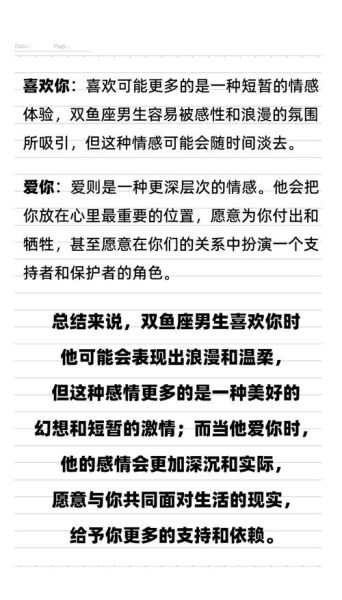 双鱼男喜欢你的表现_如何分辨暧昧还是真心
