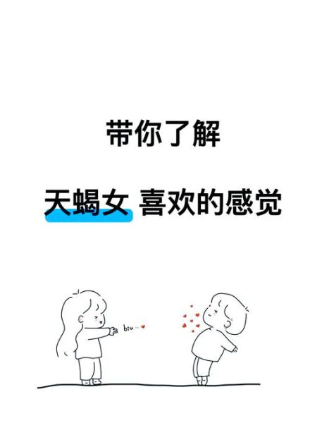 双子女和天蝎女的爱情_如何相处才能长久