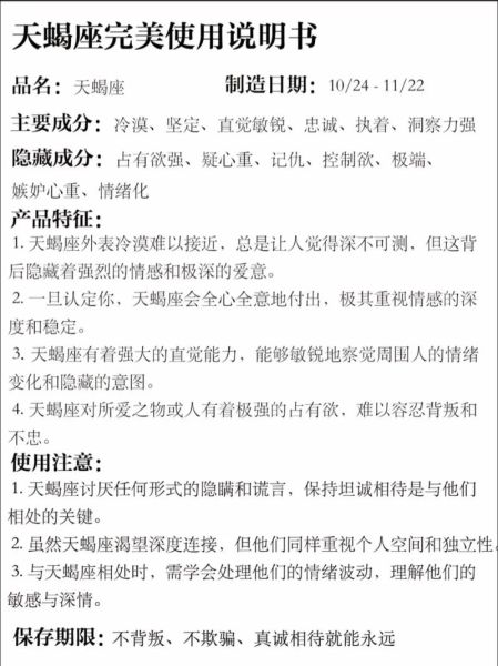 天蝎座教练性格特点_如何与天蝎座教练相处
