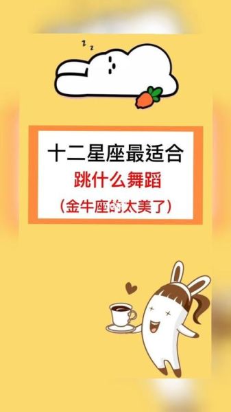 魔羯跳舞_适合什么舞蹈风格