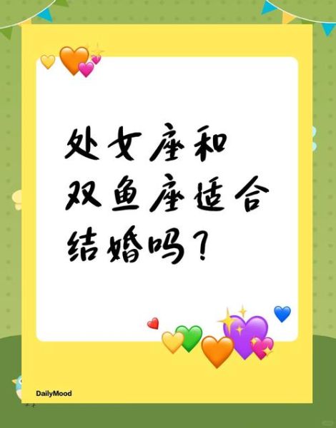 处女座和双鱼座配吗_处女座双鱼座配对指数是多少
