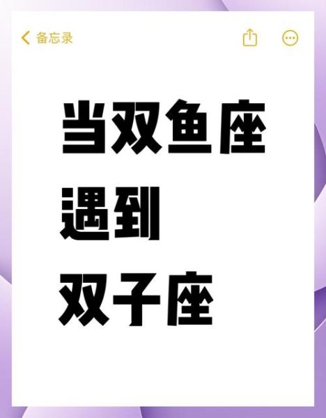 双鱼和双子致命吸引_为什么双鱼双子容易互相吸引