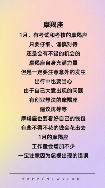 1月魔羯座运势详解_如何提升事业运