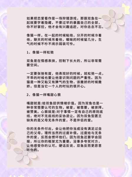 如何搞定双鱼座_双鱼座恋爱技巧