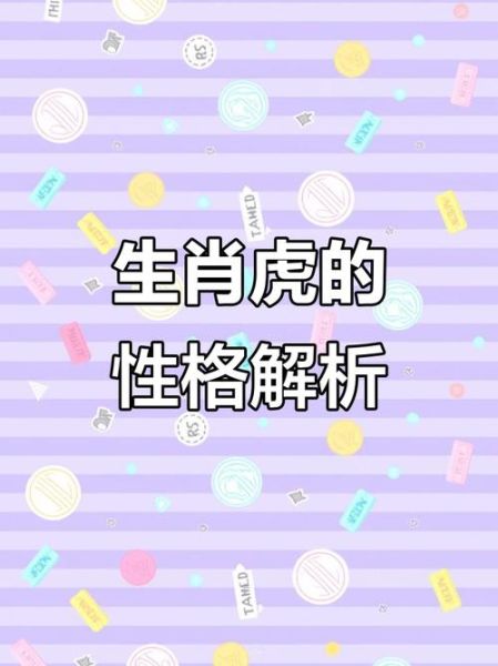 属虎魔羯女性格特点_如何相处更融洽