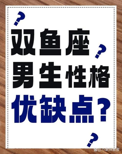 双鱼男拒绝人会说什么_双鱼男委婉拒绝的表现