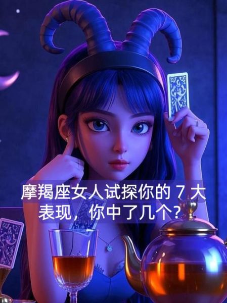 魔羯女对你不冷不热_她到底在想什么