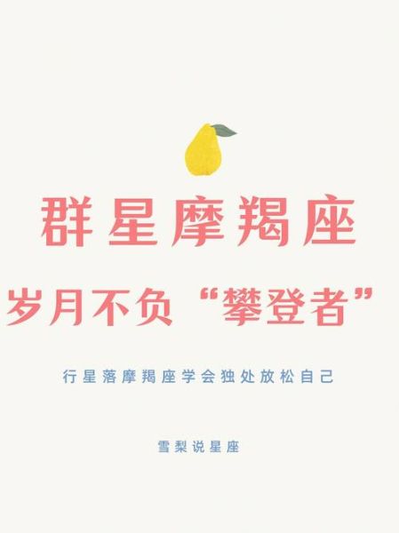 魔羯群星是什么_魔羯群星性格特点