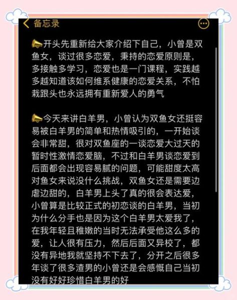 双鱼白羊女性格特点_如何相处