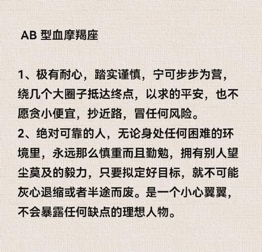 ab魔羯座性格特点_如何与ab魔羯座相处