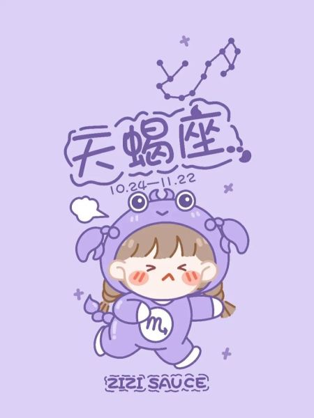 q版天蝎座怎么画_q版天蝎座性格特点