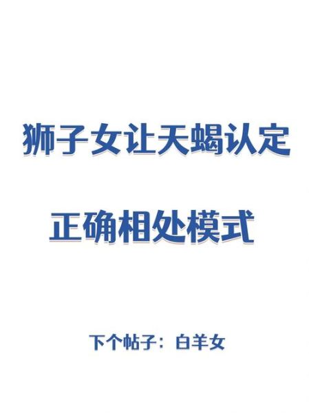 狮子座男和天蝎座女配对吗_相处难点在哪