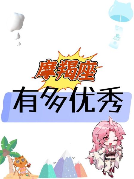 魔羯男喜欢优秀的人吗_优秀女生吸引魔羯男的表现