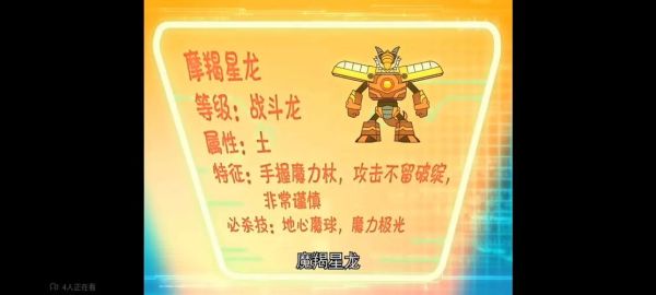 中古魔羯龙是什么_如何获取中古魔羯龙