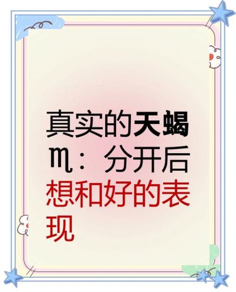 天蝎座女复合信号_如何挽回天蝎座前女友