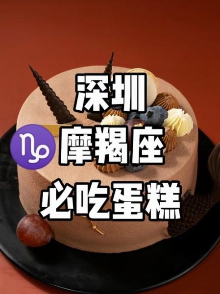 魔羯座女生蛋糕推荐_如何挑选专属生日蛋糕